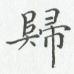 归