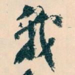 我