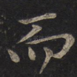 而