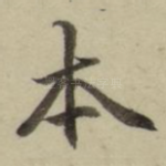本