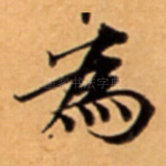 為