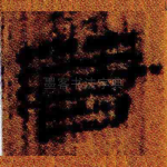 若