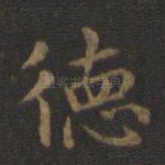 德