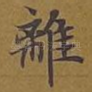 离