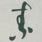 素