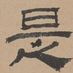 是