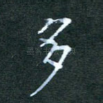 多
