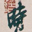 時