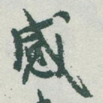 感