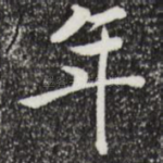 年