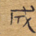 成