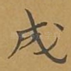 成