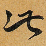 此