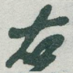 右