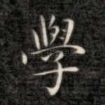 学
