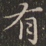 有