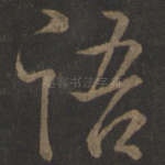 语