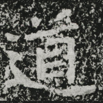 道