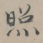照