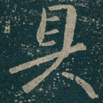 具