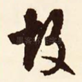 故