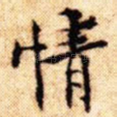 情