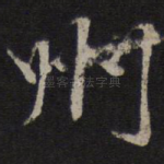 州