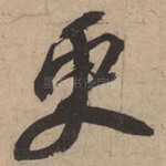 更