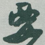 要