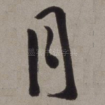 月