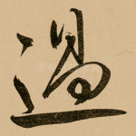 过