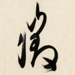 征