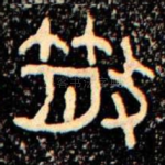 散