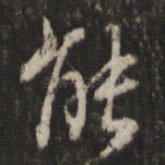能
