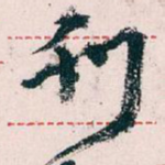 刊