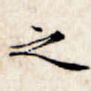 之