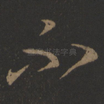 不