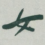 女