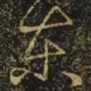 东
