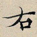 右