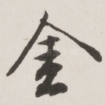 金