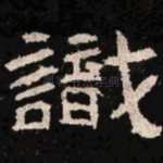 识