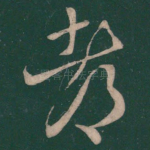 都
