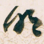 明