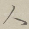 人