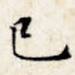 已