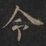 令