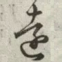 远