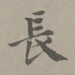 长