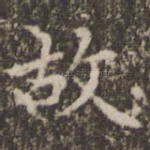 故
